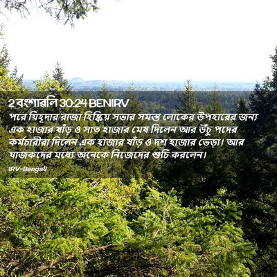 Picture 02 - 2 বংশাৱলি 30:24 BENIRV - পরে যিহূদার রাজা - Bible Verse Picture
