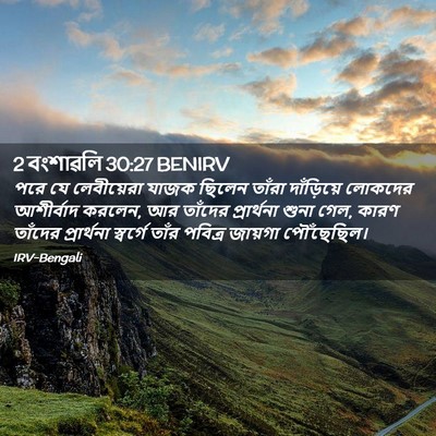 Picture 02 - 2 বংশাৱলি 30:27 BENIRV - পরে যে লেবীয়েরা - Bible Verse Picture