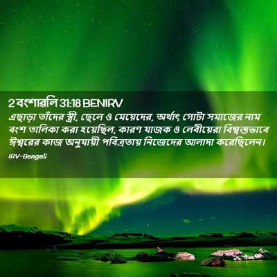 Picture 02 - 2 বংশাৱলি 31:18 BENIRV - এছাড়া তাঁদের - Bible Verse Picture