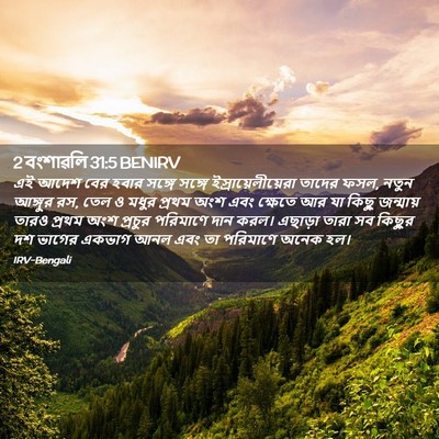 Picture 02 - 2 বংশাৱলি 31:5 BENIRV - এই আদেশ বের হবার - Bible Verse Picture