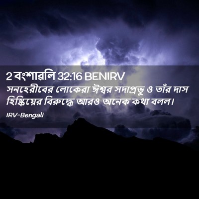 Picture 02 - 2 বংশাৱলি 32:16 BENIRV - সনহেরীবের লোকেরা - Bible Verse Picture