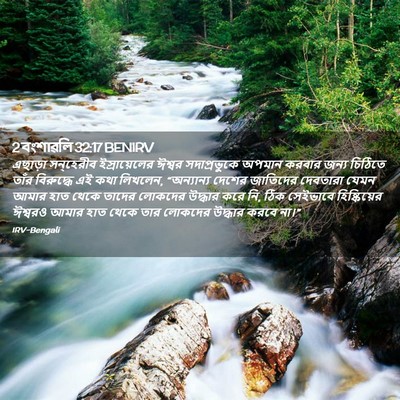 Picture 02 - 2 বংশাৱলি 32:17 BENIRV - এছাড়া সন্‌হেরীব - Bible Verse Picture