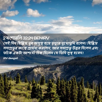 Picture 02 - 2 বংশাৱলি 32:24 BENIRV - সেই দিন হিষ্কিয় - Bible Verse Picture