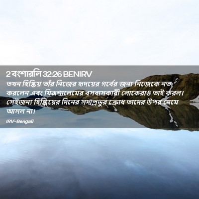 Picture 02 - 2 বংশাৱলি 32:26 BENIRV - তখন হিষ্কিয় তাঁর - Bible Verse Picture