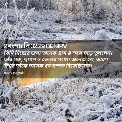 Picture 02 - 2 বংশাৱলি 32:29 BENIRV - তিনি নিজের জন্য - Bible Verse Picture