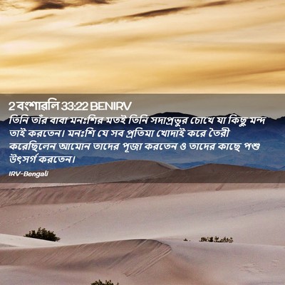 Picture 02 - 2 বংশাৱলি 33:22 BENIRV - তিনি তাঁর বাবা - Bible Verse Picture