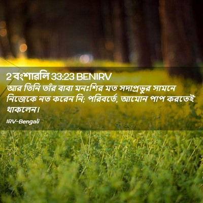 Picture 02 - 2 বংশাৱলি 33:23 BENIRV - আর তিনি তাঁর বাবা - Bible Verse Picture