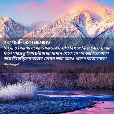 Picture 02 - 2 বংশাৱলি 33:9 BENIRV - যিহূদা ও - Bible Verse Picture