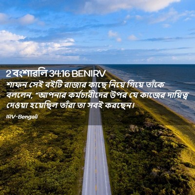 Picture 02 - 2 বংশাৱলি 34:16 BENIRV - শাফন সেই বইটি - Bible Verse Picture