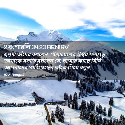 Picture 02 - 2 বংশাৱলি 34:23 BENIRV - হুল্‌দা তাঁদের - Bible Verse Picture