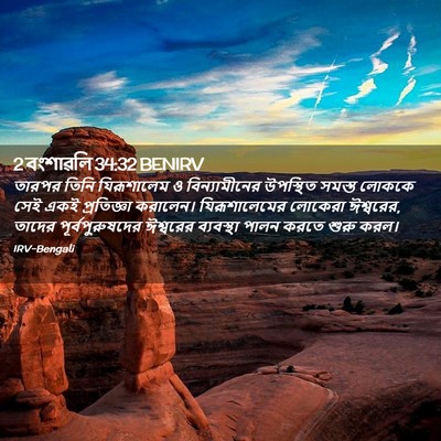 Picture 02 - 2 বংশাৱলি 34:32 BENIRV - তারপর তিনি - Bible Verse Picture