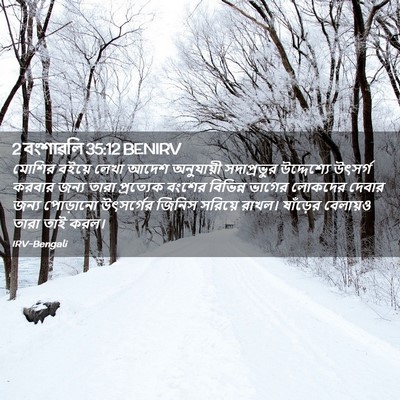 Picture 02 - 2 বংশাৱলি 35:12 BENIRV - মোশির বইয়ে লেখা - Bible Verse Picture