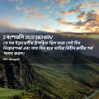Picture 02 - 2 বংশাৱলি 35:17 BENIRV - যে সব - Bible Verse Picture