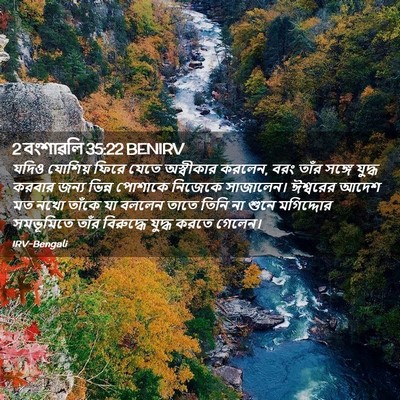 Picture 02 - 2 বংশাৱলি 35:22 BENIRV - যদিও যোশিয় ফিরে - Bible Verse Picture