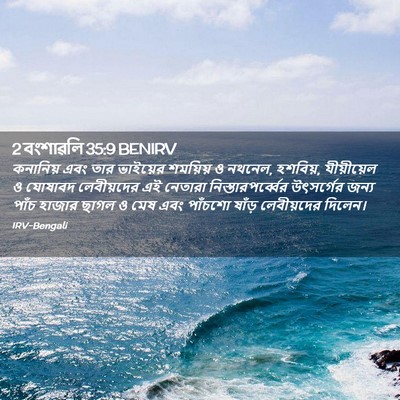 Picture 02 - 2 বংশাৱলি 35:9 BENIRV - কনানিয় এবং তার - Bible Verse Picture