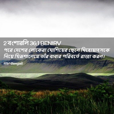 Picture 02 - 2 বংশাৱলি 36:1 BENIRV - পরে দেশের লোকেরা - Bible Verse Picture