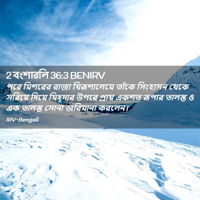 Picture 02 - 2 বংশাৱলি 36:3 BENIRV - পরে মিশরের রাজা - Bible Verse Picture