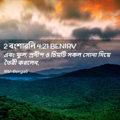 Picture 02 - 2 বংশাৱলি 4:21 BENIRV - এবং ফুল, প্রদীপ ও - Bible Verse Picture