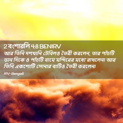 Picture 02 - 2 বংশাৱলি 4:8 BENIRV - আর তিনি দশখানি - Bible Verse Picture