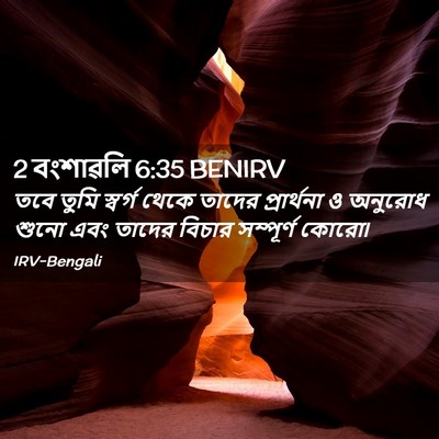 Picture 02 - 2 বংশাৱলি 6:35 BENIRV - তবে তুমি স্বর্গ - Bible Verse Picture