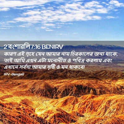 Picture 02 - 2 বংশাৱলি 7:16 BENIRV - কারণ এই গৃহে যেন - Bible Verse Picture
