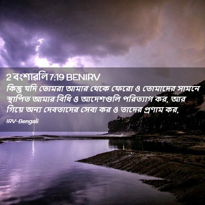 Picture 02 - 2 বংশাৱলি 7:19 BENIRV - কিন্তু যদি তোমরা - Bible Verse Picture