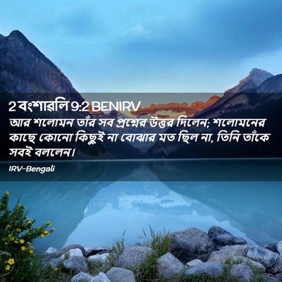 Picture 02 - 2 বংশাৱলি 9:2 BENIRV - আর শলোমন তাঁর সব - Bible Verse Picture