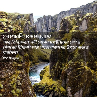 Picture 02 - 2 বংশাৱলি 9:26 BENIRV - আর তিনি ফরাৎ নদী - Bible Verse Picture