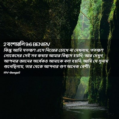 Picture 02 - 2 বংশাৱলি 9:6 BENIRV - কিন্তু আমি যতক্ষণ - Bible Verse Picture