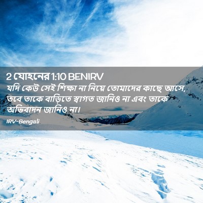 Picture 02 - 2 যোহনের 1:10 BENIRV - যদি কেউ সেই শিক্ষা - Bible Verse Picture