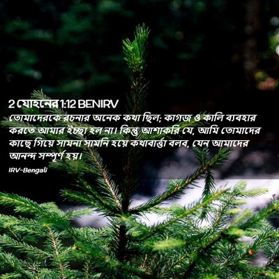 Picture 02 - 2 যোহনের 1:12 BENIRV - তোমাদেরকে রচনার - Bible Verse Picture