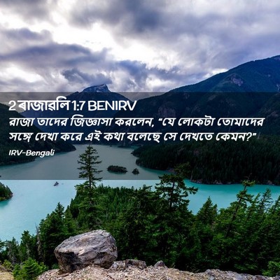 Picture 02 - 2 ৰাজাৱলি 1:7 BENIRV - রাজা তাদের - Bible Verse Picture