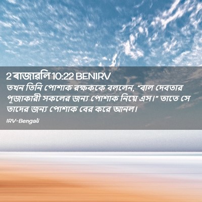 Picture 02 - 2 ৰাজাৱলি 10:22 BENIRV - তখন তিনি পোশাক - Bible Verse Picture