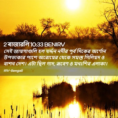 Picture 02 - 2 ৰাজাৱলি 10:33 BENIRV - সেই জায়গাগুলি হল - Bible Verse Picture