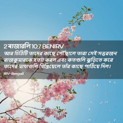 Picture 02 - 2 ৰাজাৱলি 10:7 BENIRV - আর চিঠিটি তাদের - Bible Verse Picture
