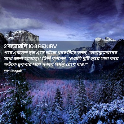Picture 02 - 2 ৰাজাৱলি 10:8 BENIRV - পরে একজন দূত এসে - Bible Verse Picture