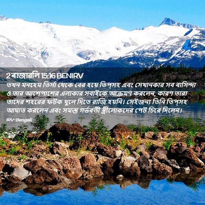 Picture 02 - 2 ৰাজাৱলি 15:16 BENIRV - তখন মনহেম তির্সা - Bible Verse Picture