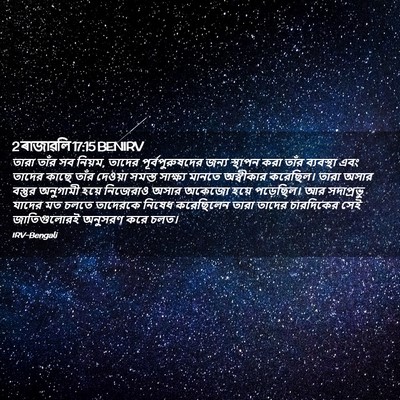 Picture 02 - 2 ৰাজাৱলি 17:15 BENIRV - তারা তাঁর সব নিয়ম, - Bible Verse Picture