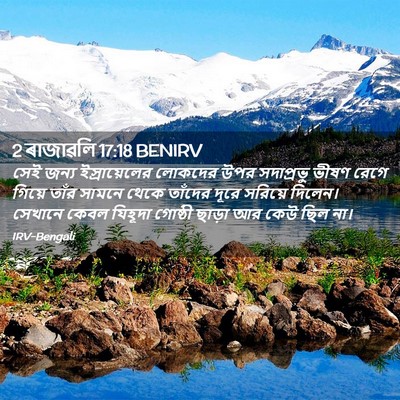 Picture 02 - 2 ৰাজাৱলি 17:18 BENIRV - সেই জন্য - Bible Verse Picture