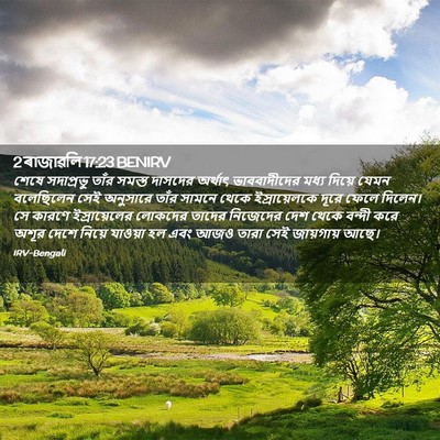 Picture 02 - 2 ৰাজাৱলি 17:23 BENIRV - শেষে সদাপ্রভু - Bible Verse Picture