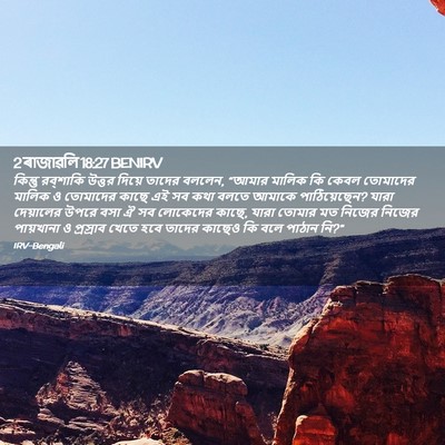 Picture 02 - 2 ৰাজাৱলি 18:27 BENIRV - কিন্তু রব্‌শাকি - Bible Verse Picture