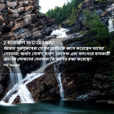 Picture 02 - 2 ৰাজাৱলি 19:12 BENIRV - আমার - Bible Verse Picture