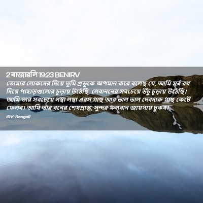 Picture 02 - 2 ৰাজাৱলি 19:23 BENIRV - তোমার লোকদের - Bible Verse Picture