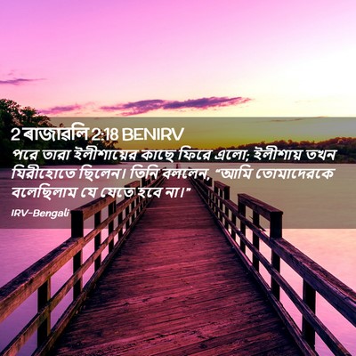 Picture 02 - 2 ৰাজাৱলি 2:18 BENIRV - পরে তারা - Bible Verse Picture