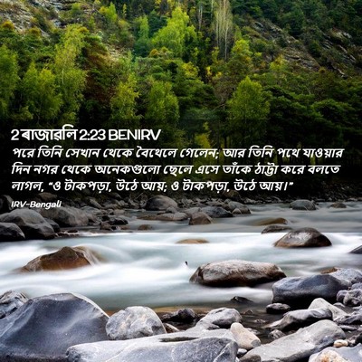 Picture 02 - 2 ৰাজাৱলি 2:23 BENIRV - পরে তিনি সেখান - Bible Verse Picture