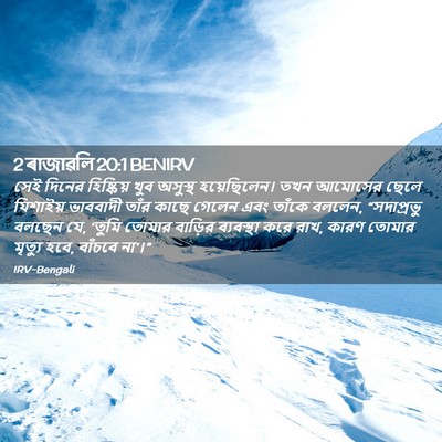 Picture 02 - 2 ৰাজাৱলি 20:1 BENIRV - সেই দিনের - Bible Verse Picture