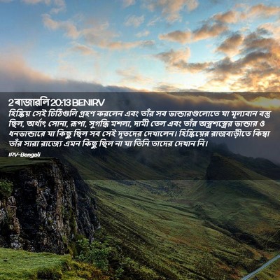 Picture 02 - 2 ৰাজাৱলি 20:13 BENIRV - হিষ্কিয় সেই - Bible Verse Picture