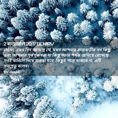 Picture 02 - 2 ৰাজাৱলি 20:17 BENIRV - দেখো, এমন দিন আসছে - Bible Verse Picture