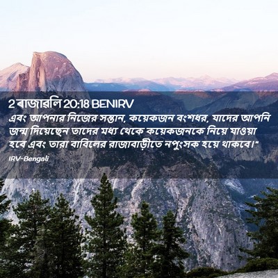 Picture 02 - 2 ৰাজাৱলি 20:18 BENIRV - এবং আপনার নিজের - Bible Verse Picture