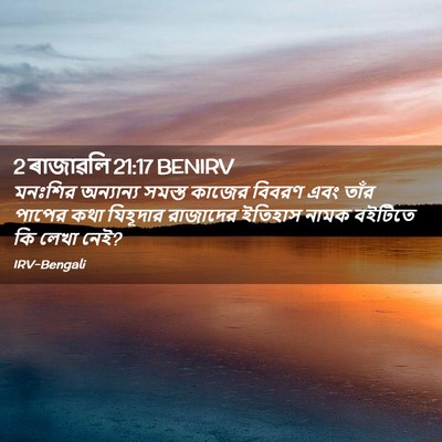 Picture 02 - 2 ৰাজাৱলি 21:17 BENIRV - মনঃশির অন্যান্য - Bible Verse Picture
